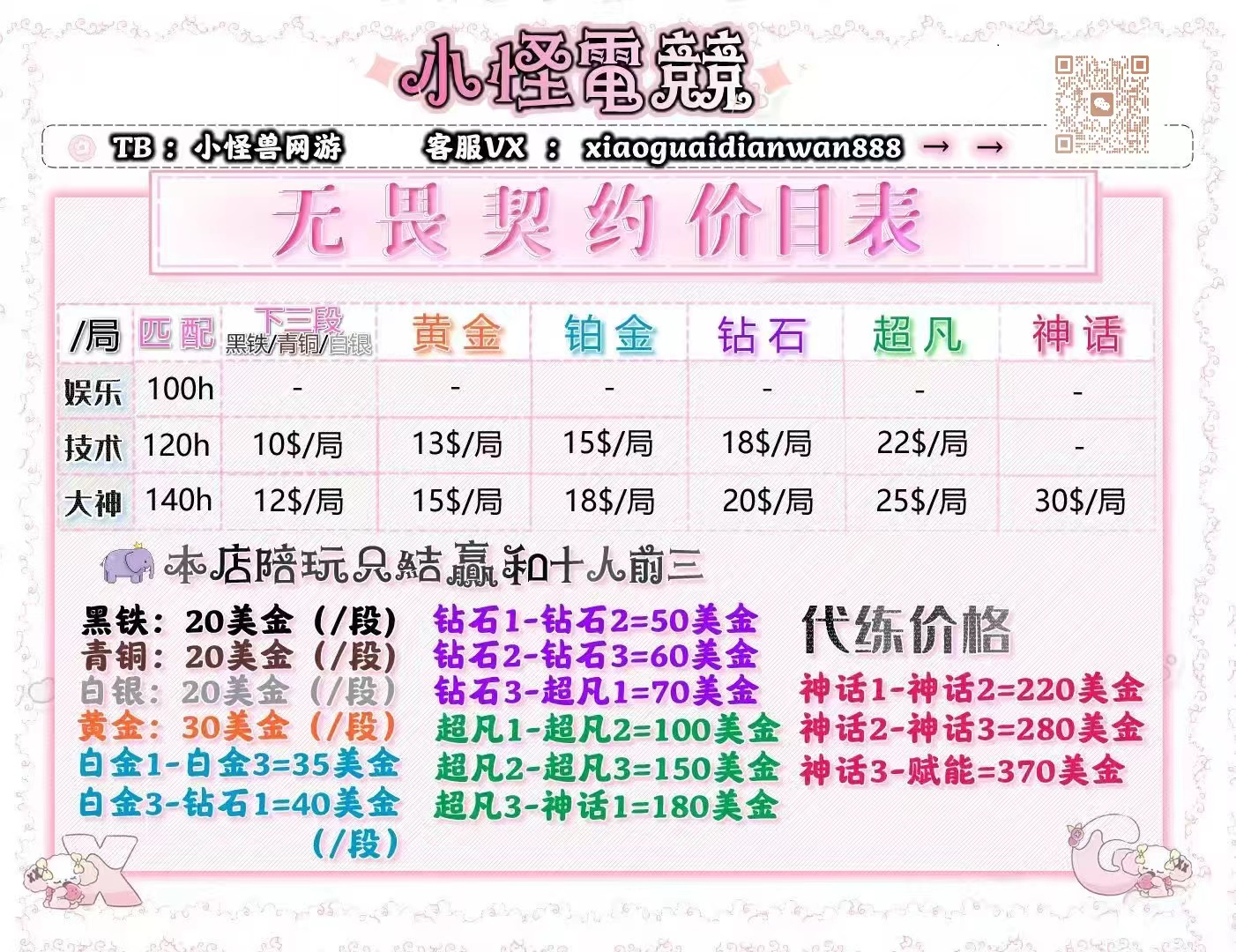 小怪兽电玩无畏契约陪玩与代练价目表